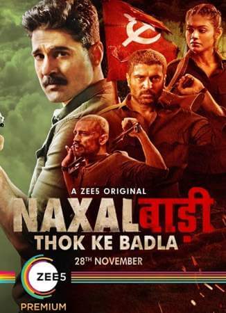 Наксалбари онлайн