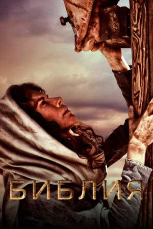Библия онлайн
