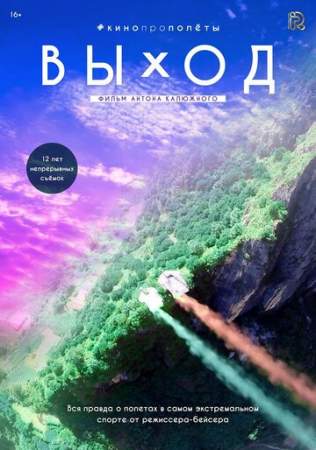 Выход онлайн