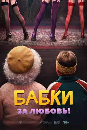 Бабки онлайн